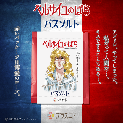 バスソルト《トリコロールセット》