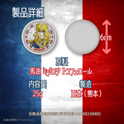 ベルサイユのばゆ（無香料）