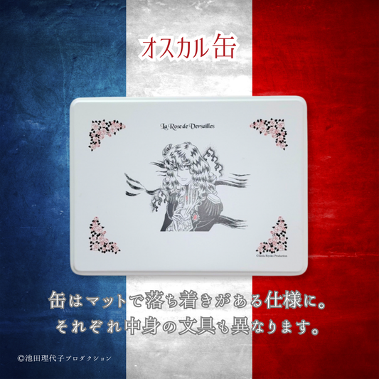 《ベルサイユのばら》大人の文具缶
