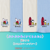 なつのはらまき PEANUTS《選べる2タイプ》
