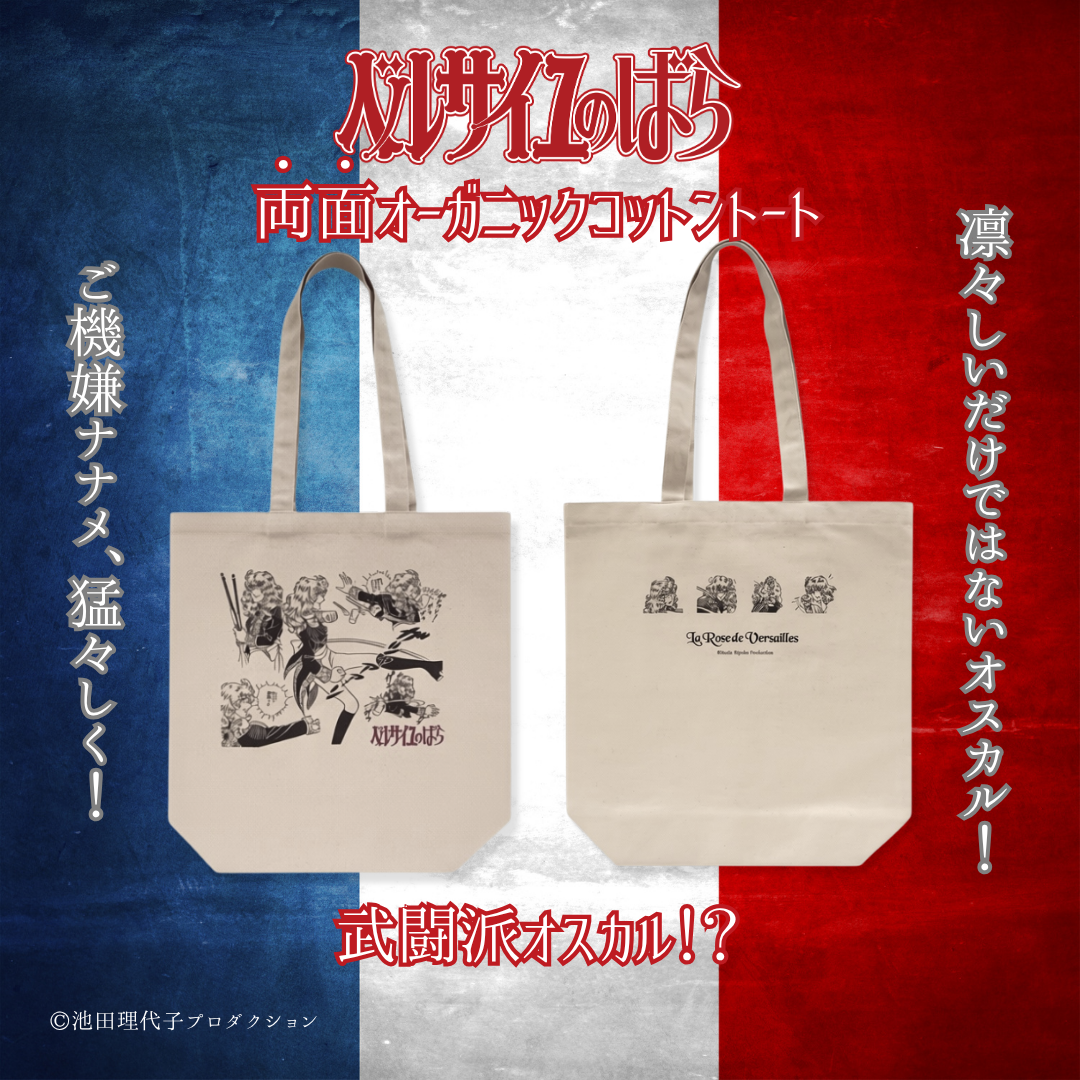 両面オーガニックコットントート