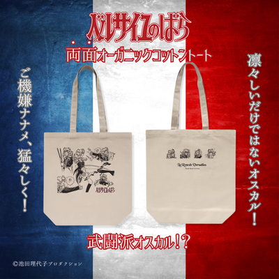 両面オーガニックコットントート