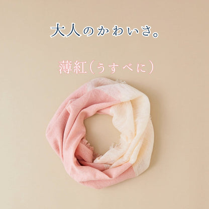 【春夏さらり】あなたになじむ すてきなスヌード