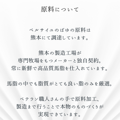 ベルサイユのばゆ（無香料）