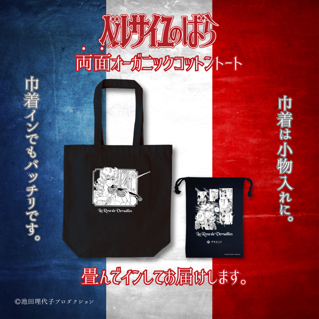 《限定》両面オーガニックコットントート