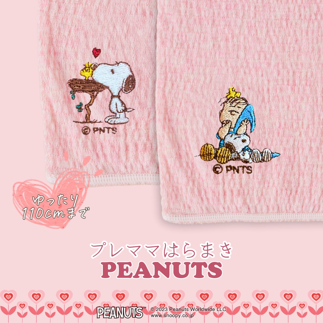 プレママはらまき PEANUTS