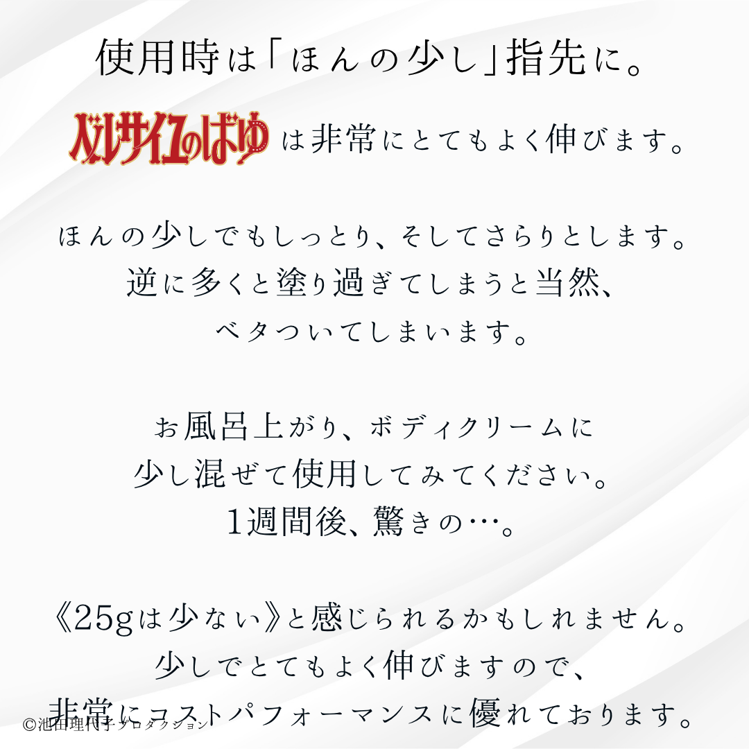 ベルサイユのばゆ（無香料）