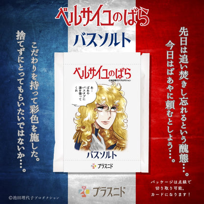 バスソルト（単品）