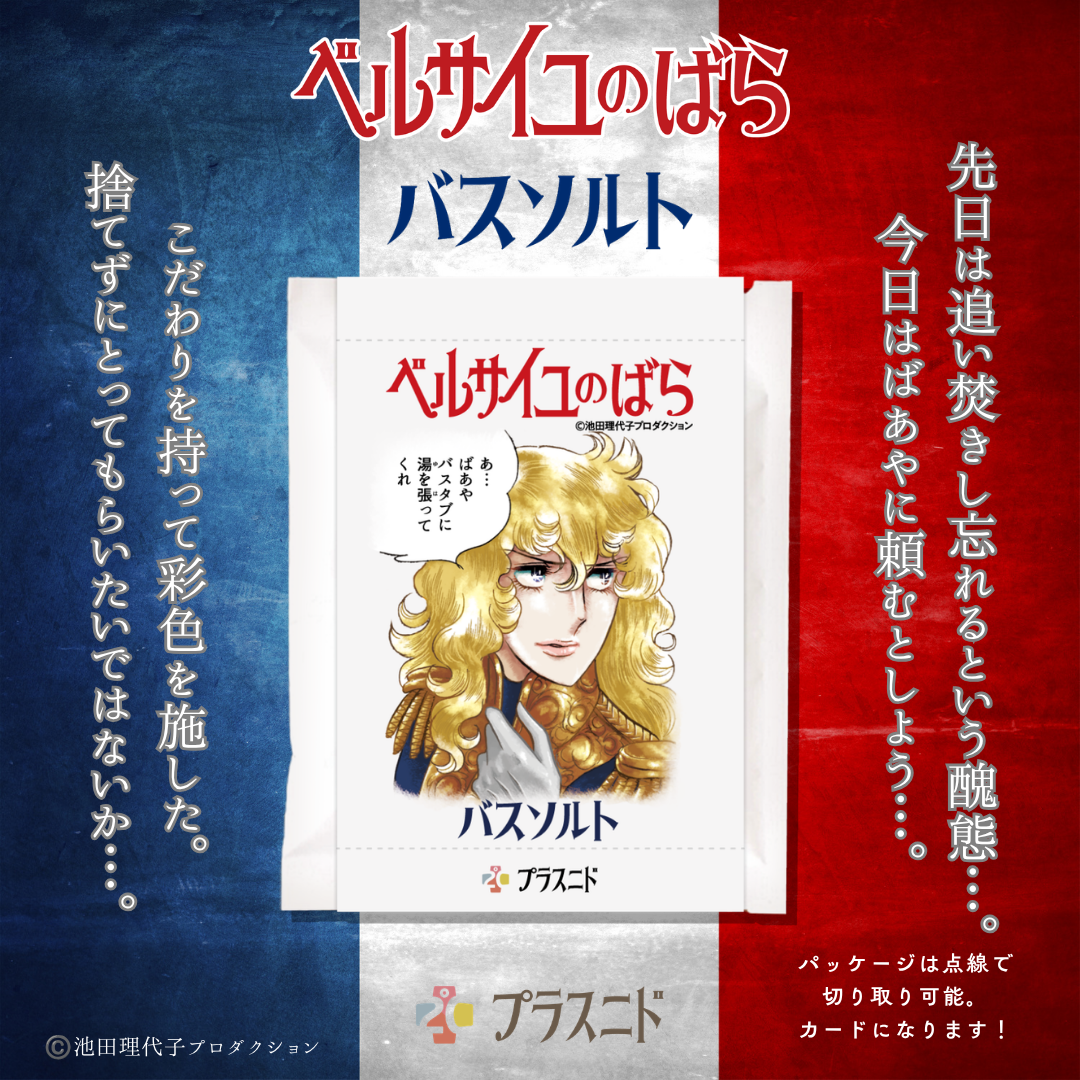バスソルト《トリコロールセット》