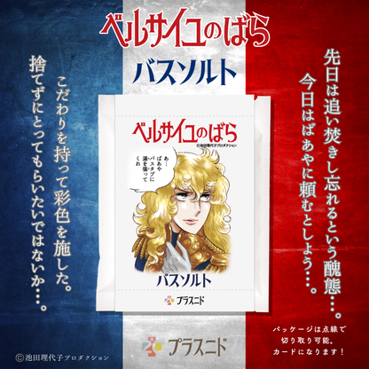 バスソルト《トリコロールセット》