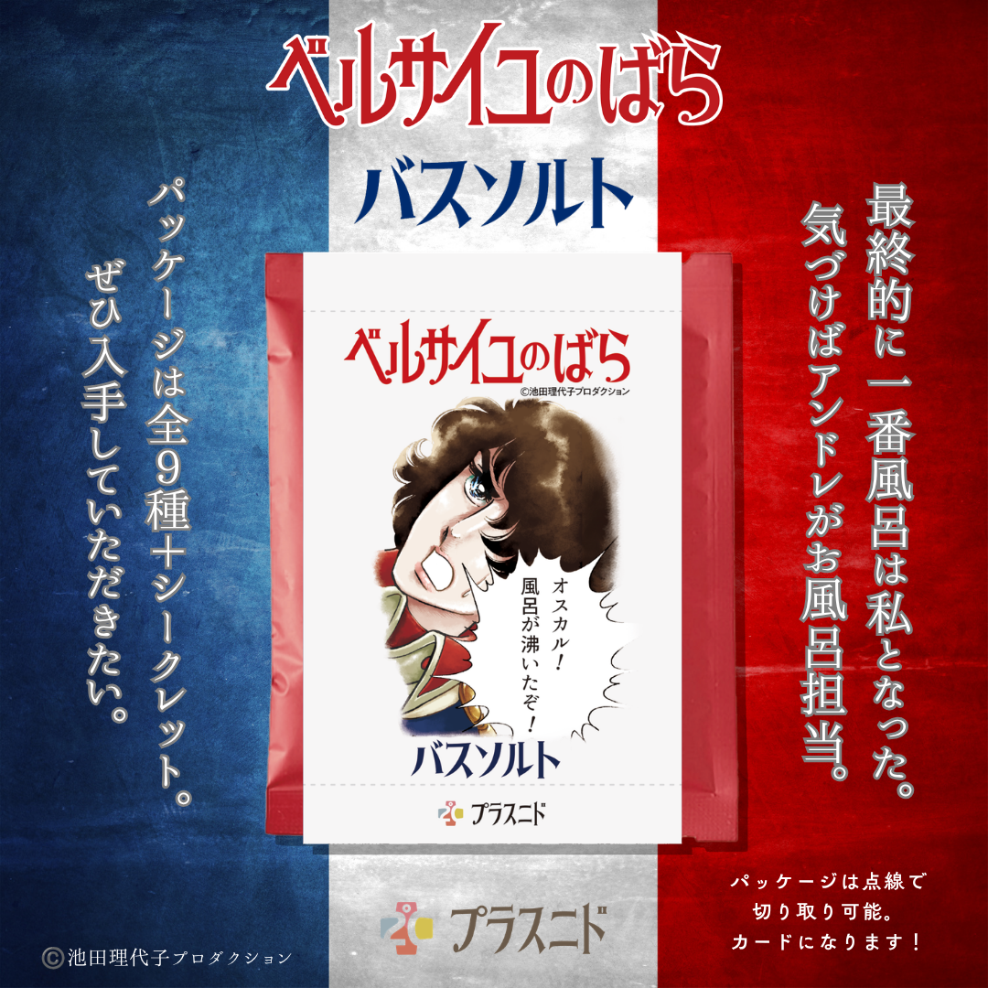 バスソルト《トリコロールセット》