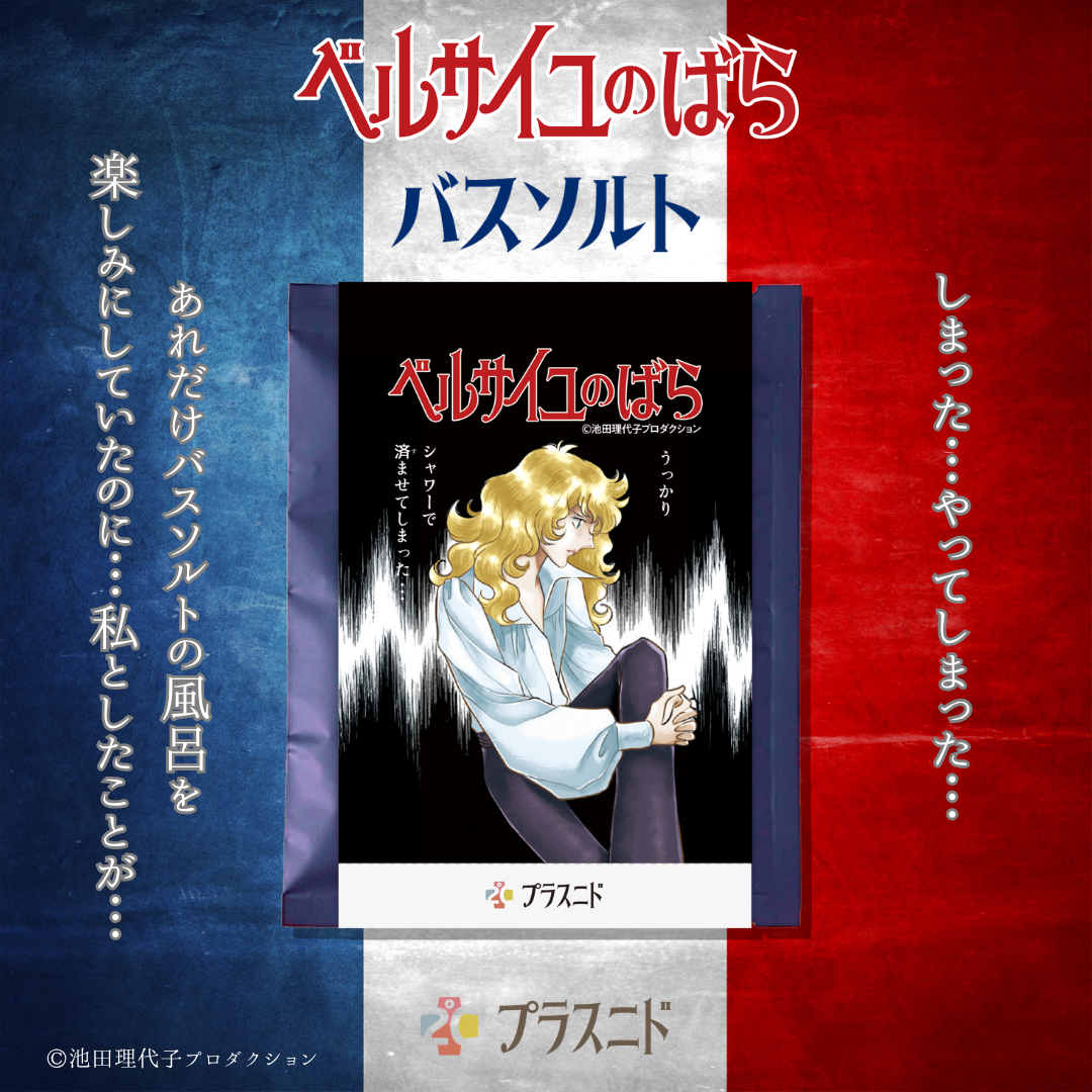 バスソルト《トリコロールセット》