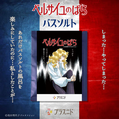 バスソルト《トリコロールセット》