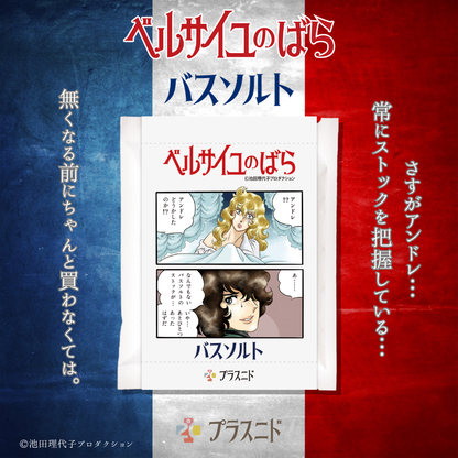バスソルト《トリコロールセット》