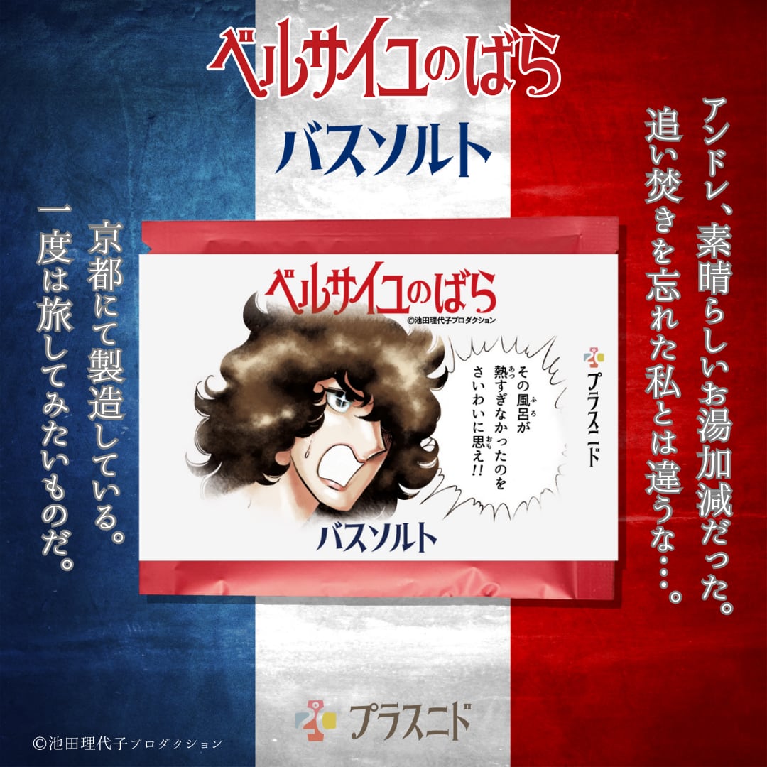 バスソルト（単品）