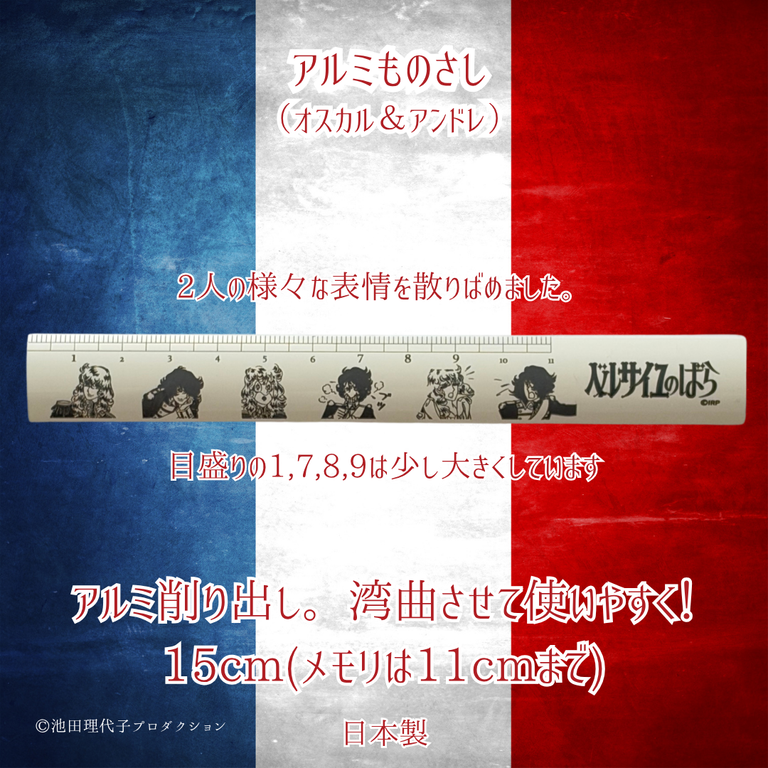 《ベルサイユのばら》大人の文具缶