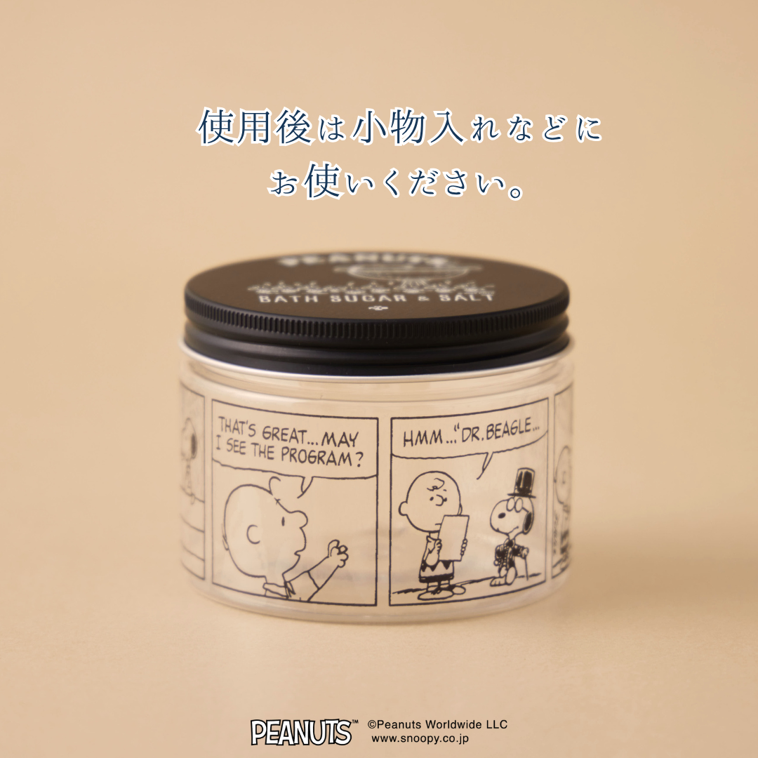 【秋デザイン】PEANUTSバスシュガー&ソルト　300g