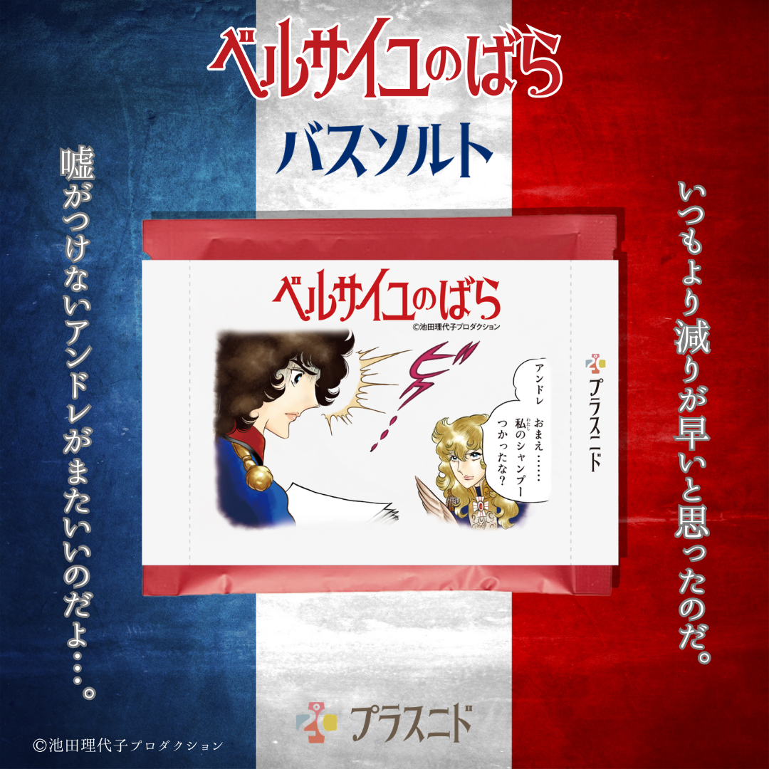 バスソルト《トリコロールセット》