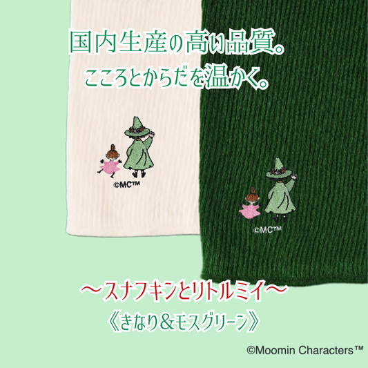 【冬限定ロング丈】ふゆのはらまき MOOMIN