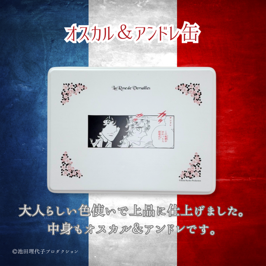 《ベルサイユのばら》大人の文具缶