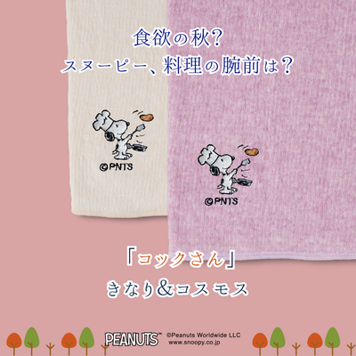 【秋限定少し厚め】あきのはらまき PEANUTS