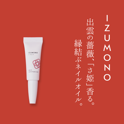 【IZUMONO】縁むすぶネイルオイル