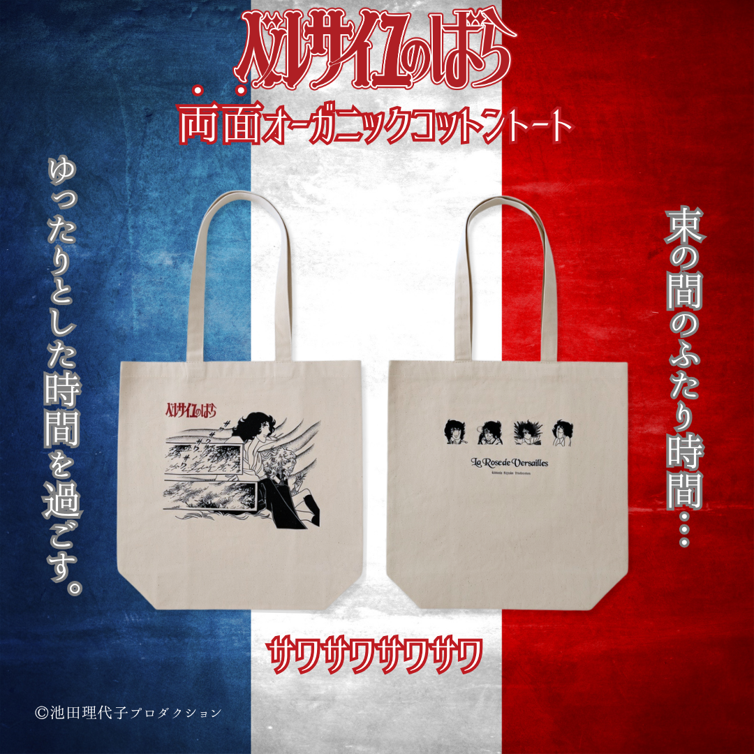 両面オーガニックコットントート