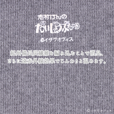 メンズはらまき  志村けん【紀州備長炭繊維】