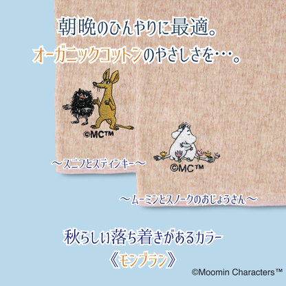 【秋限定少し厚め】『あきのはらまき』MOOMIN byプラスニド