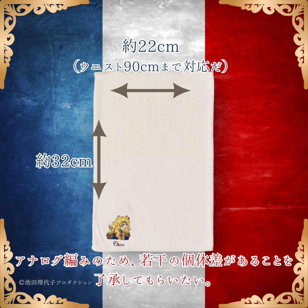 なつのはらまき ベルサイユのばら《選べる2タイプ》