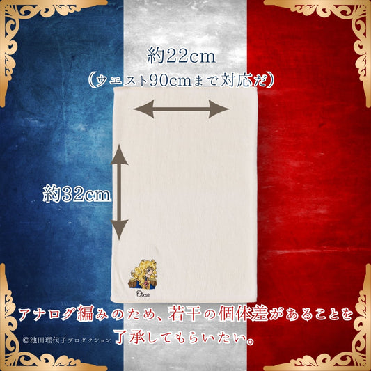 なつのはらまき ベルサイユのばら《選べる2タイプ》