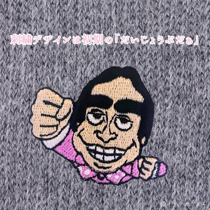 メンズはらまき  志村けん【紀州備長炭繊維】