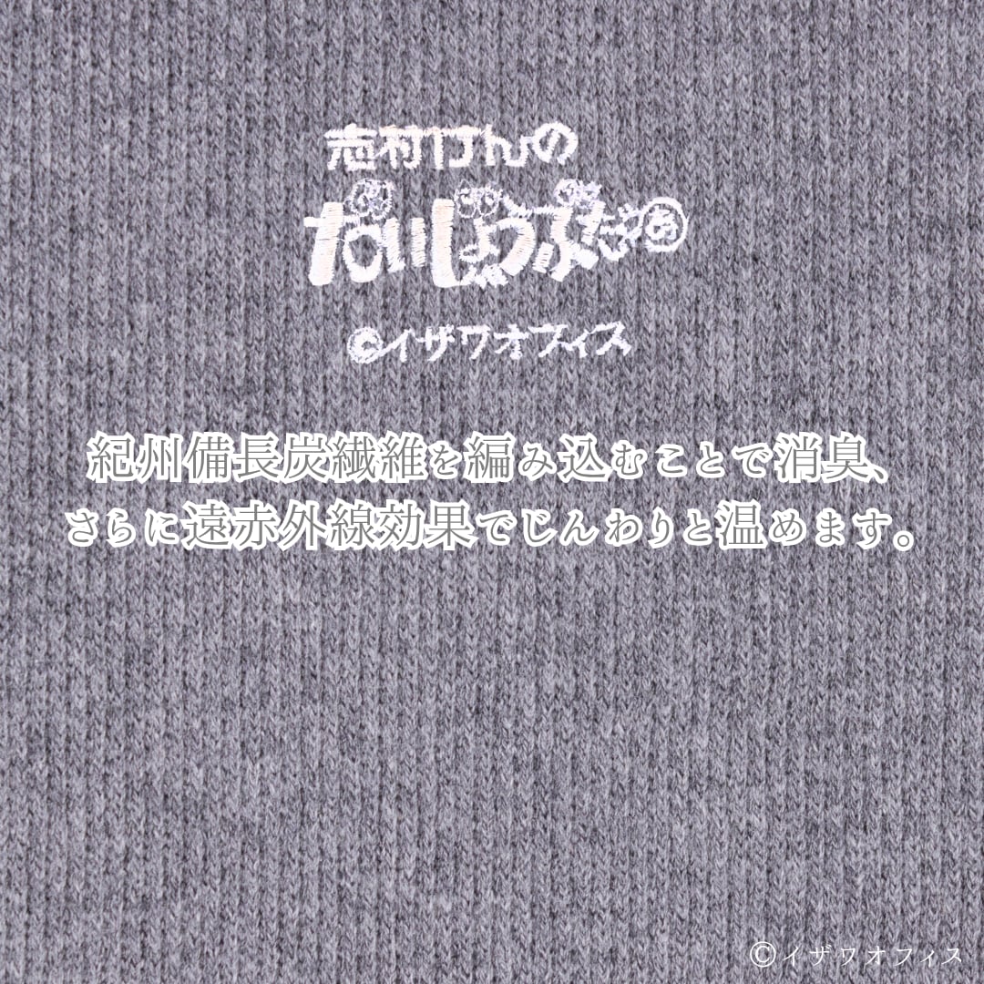 メンズはらまき  志村けん【紀州備長炭繊維】