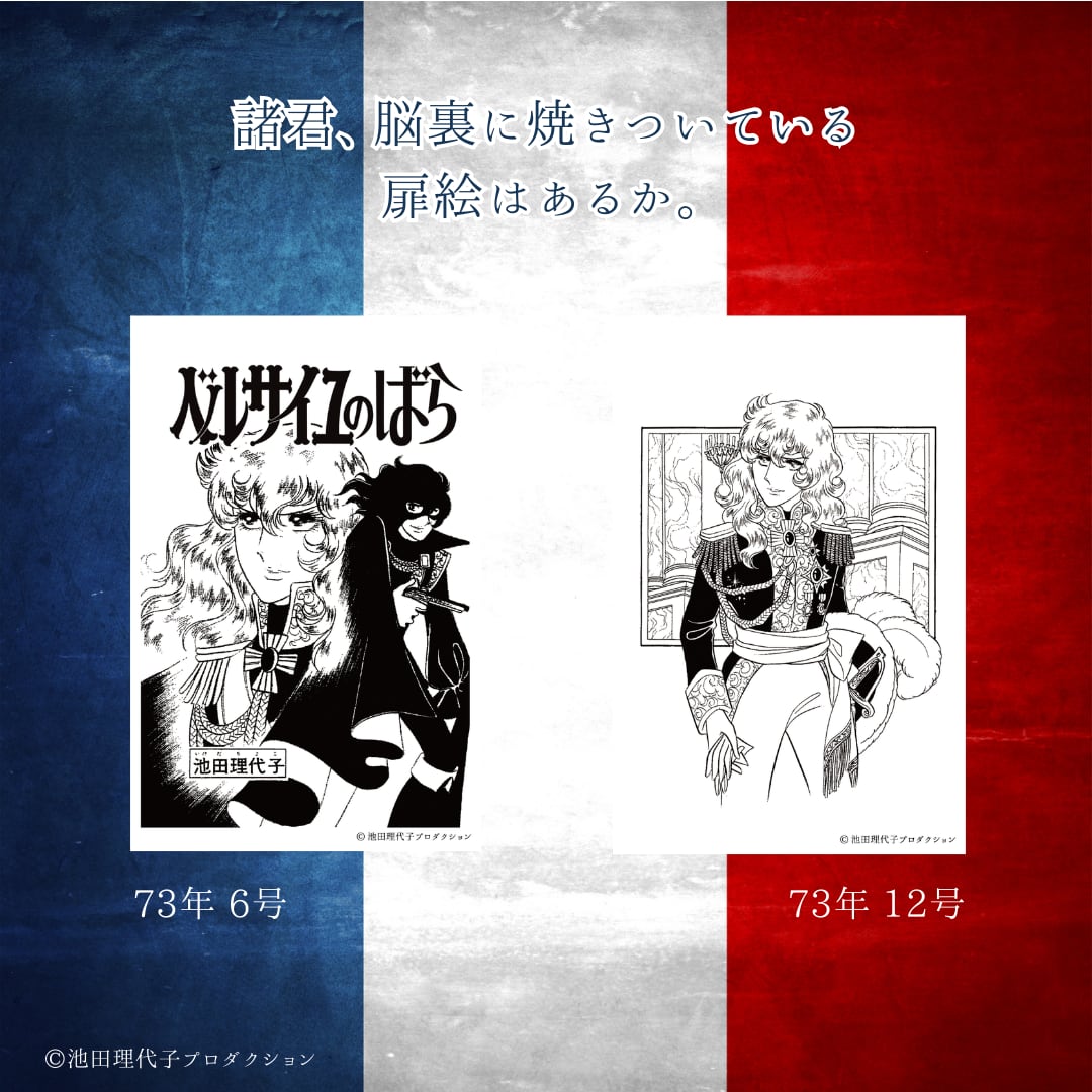 《ベルサイユのばら》原作扉絵の着せ替えを楽しむカレンダー