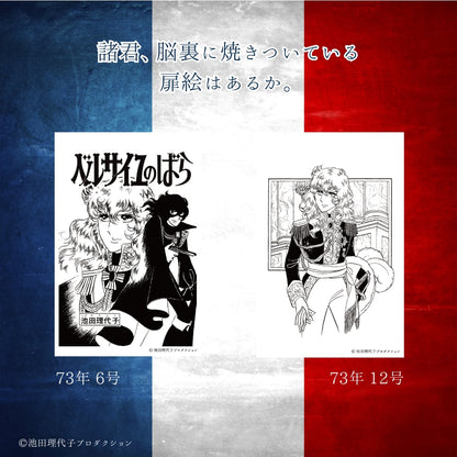 《ベルサイユのばら》原作扉絵の着せ替えを楽しむカレンダー