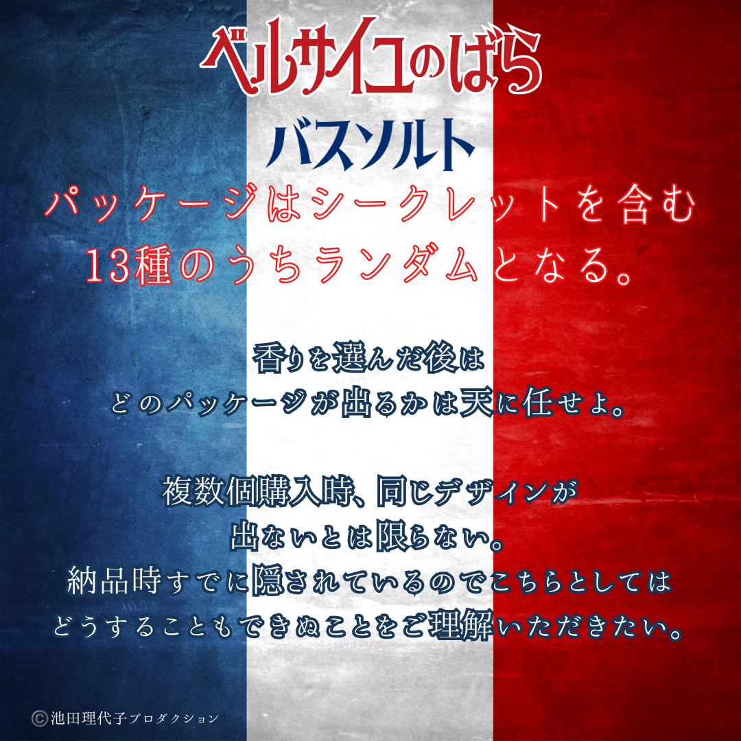 バスソルト《トリコロールセット》