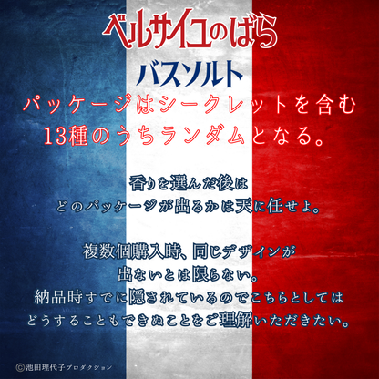 バスソルト《トリコロールセット》