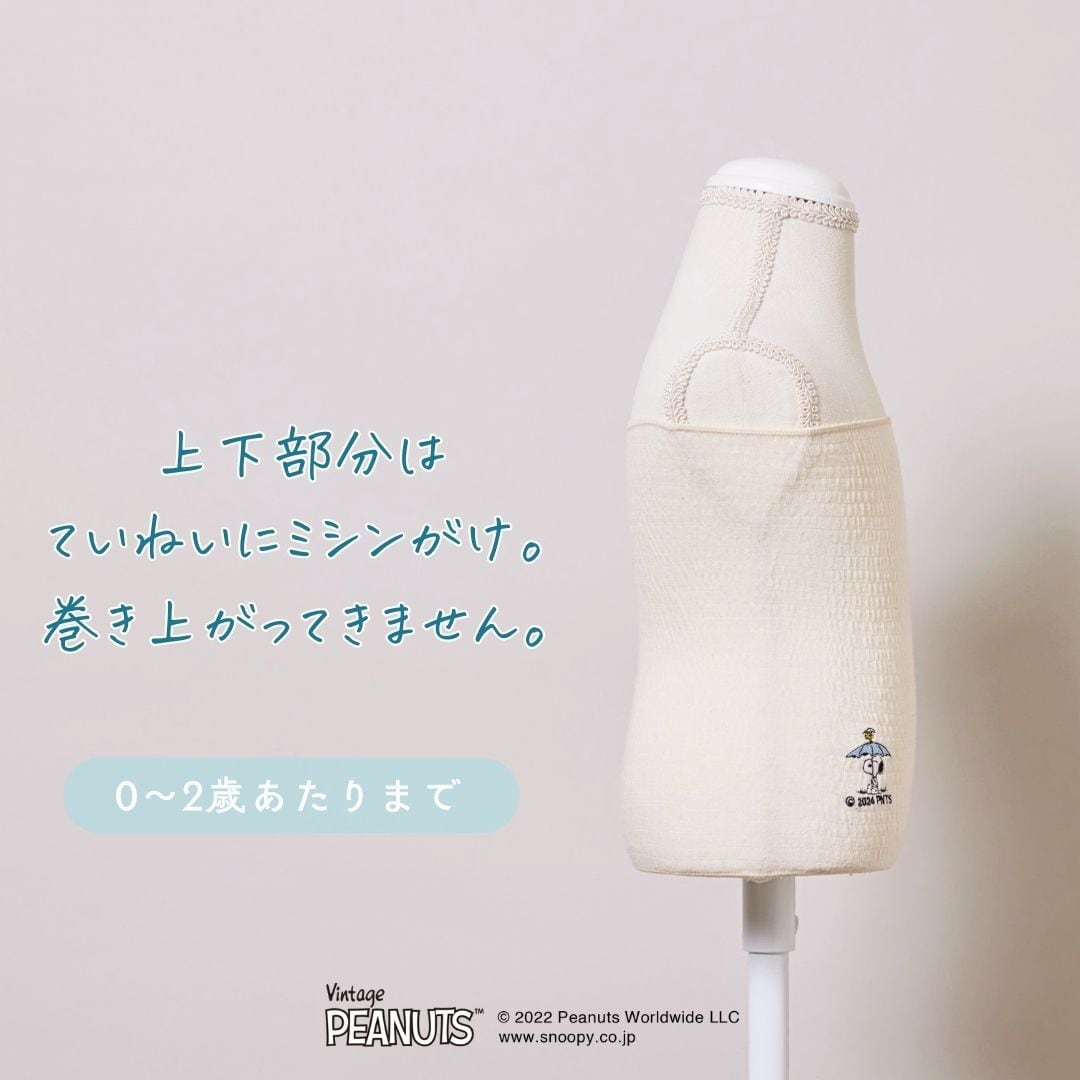 【0～2歳】ベビーはらまき PEANUTS