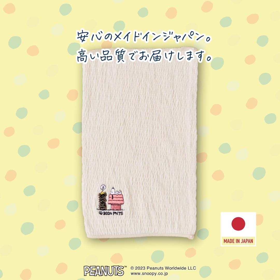 【2～9歳】キッズはらまき PEANUTS