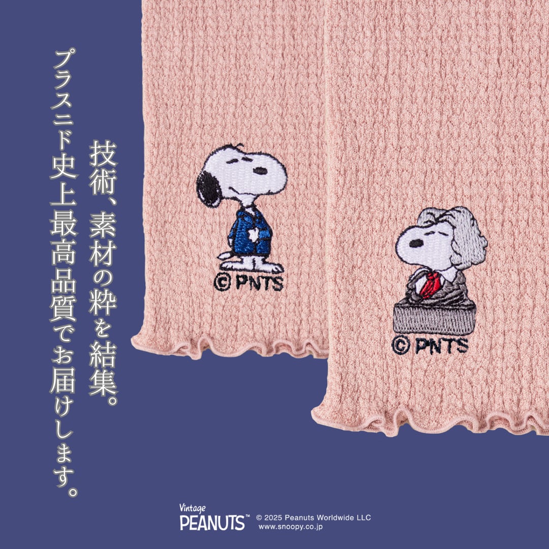 【最高級】きぬのはらまき PEANUTS