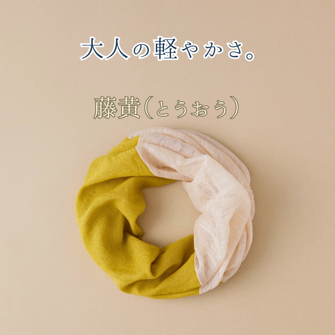 【春夏さらり】あなたになじむ すてきなスヌード