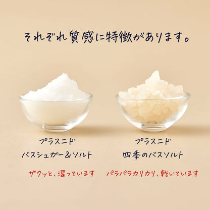 PEANUTSバスシュガー&ソルト【全5種コンプリート】