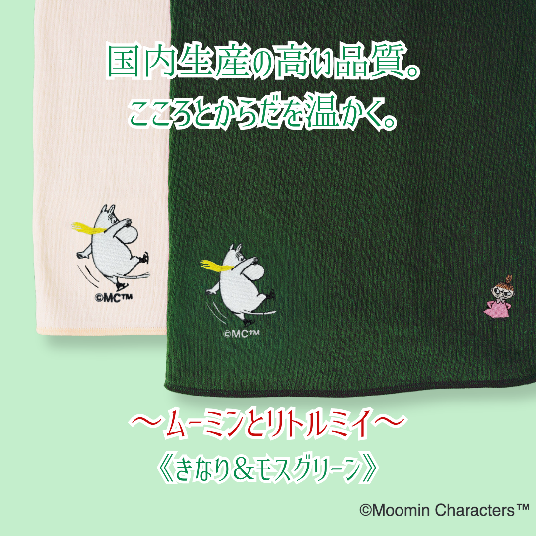 【冬限定ロング丈】ふゆのはらまき MOOMIN