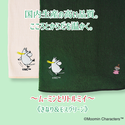 【冬限定ロング丈】ふゆのはらまき MOOMIN