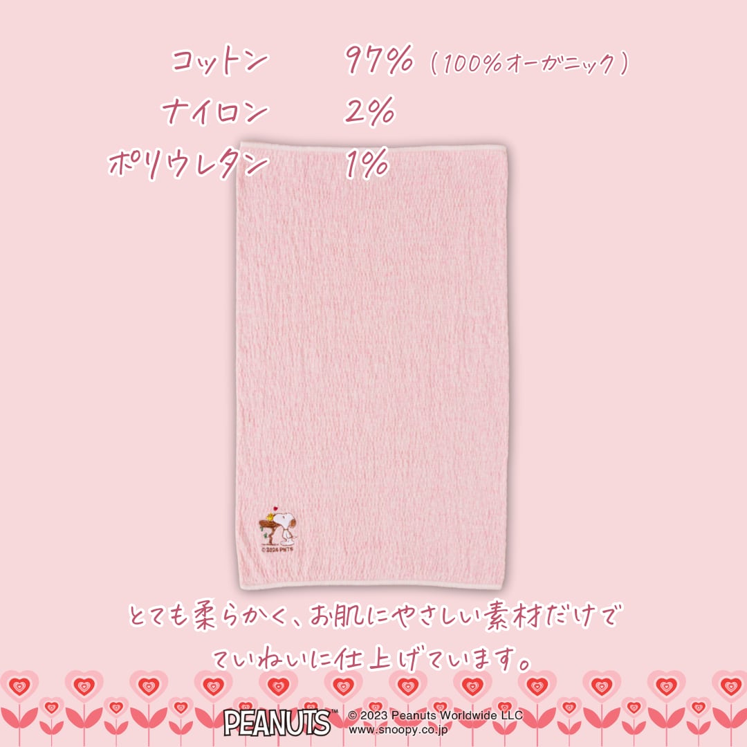 プレママはらまき PEANUTS