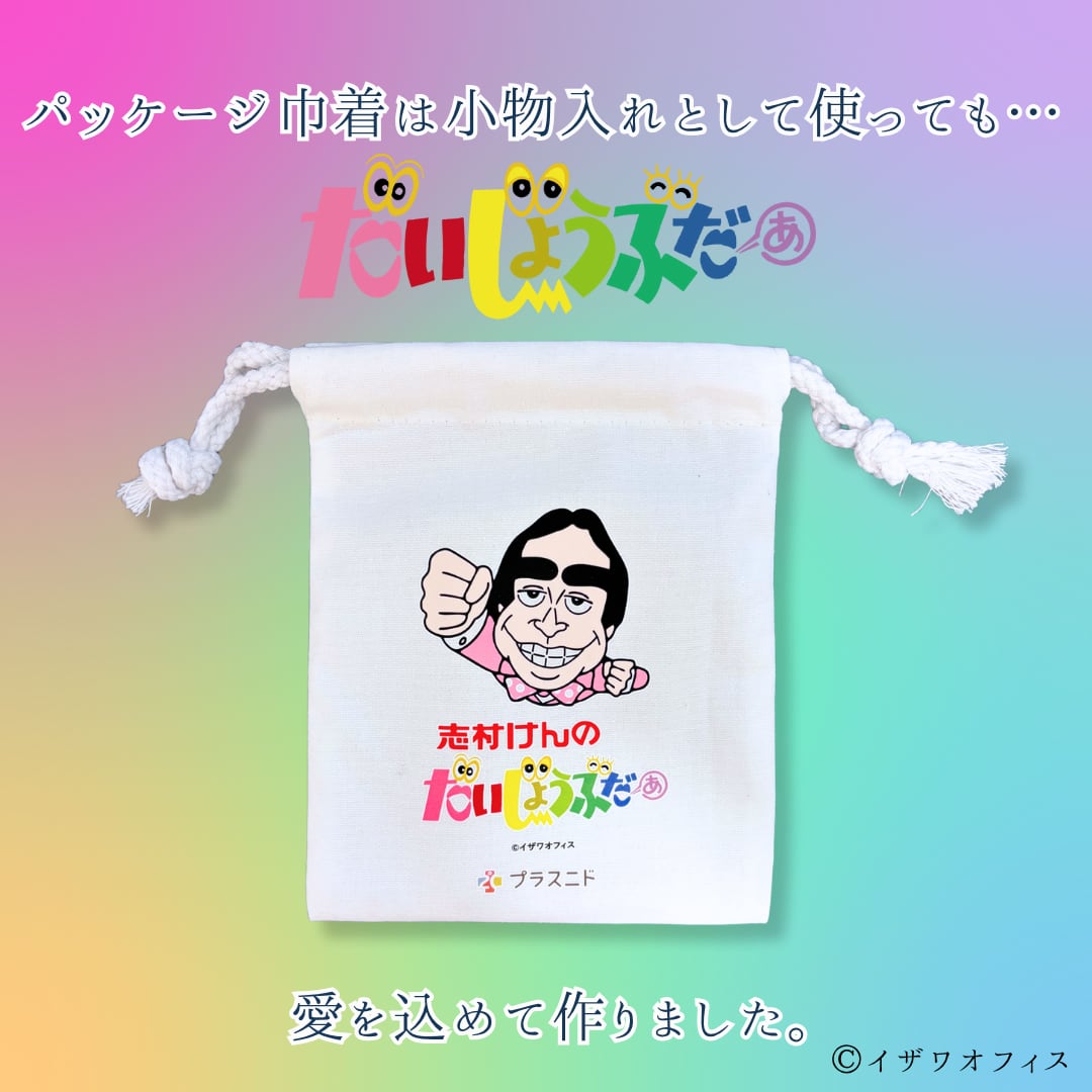 メンズはらまき  志村けん【紀州備長炭繊維】