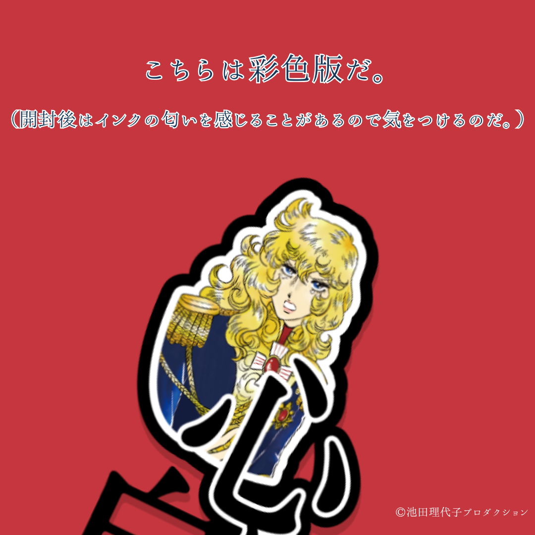 《ベルサイユのばら》ブックマーク第4弾《フルセット+特典》
