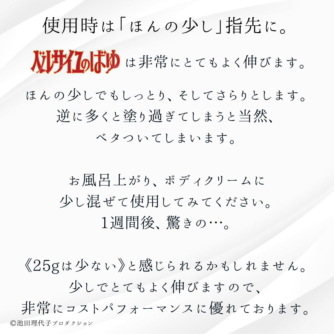 ベルサイユのばゆ（ばらの香り）