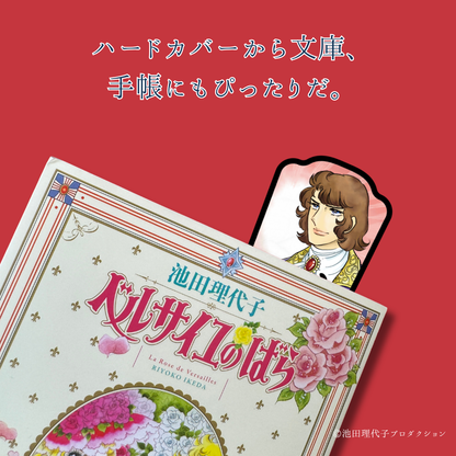 《ベルサイユのばら》ブックマーク第4弾《フルセット+特典》