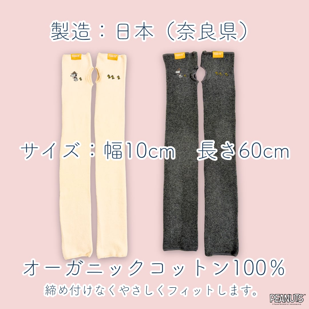 はるなつアームカバー PEANUTS